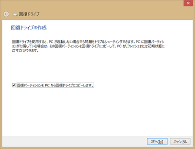 回復パーティションのコピー