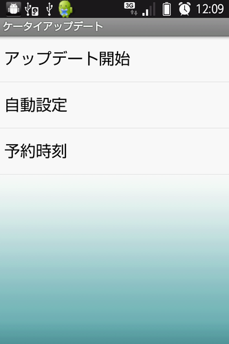 アップデート開始を