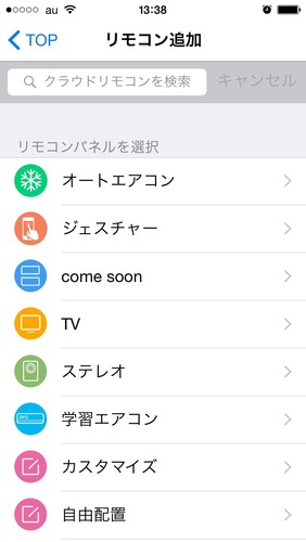 リモコンの学習02