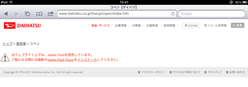 iPadでは表示されない
