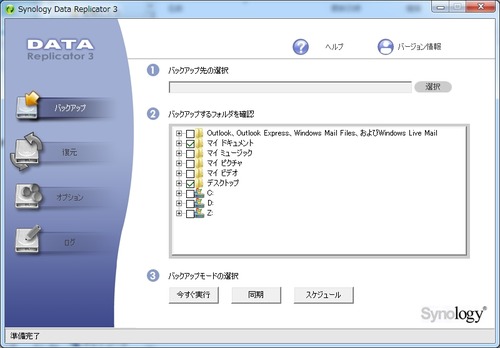 Synology_Data_Replicator_3