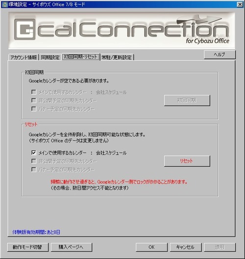 Gcal_Connection_for_Cybozu_Office03