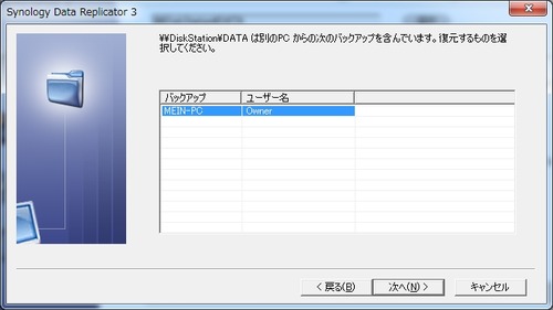 Synology_Data_Replicator_3使い方23