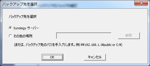 Synology_Data_Replicator_3使い方03
