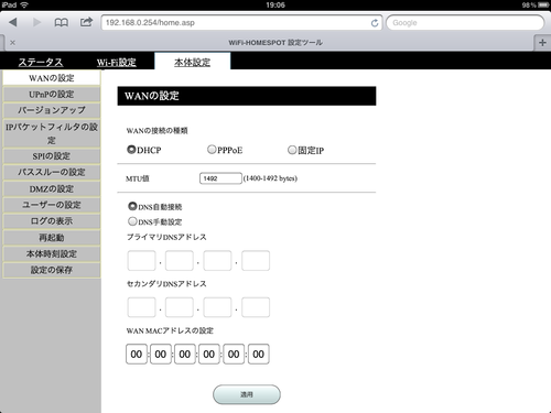 WANの設定