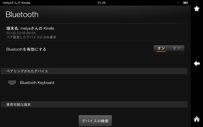 Bluetoothの設定画面