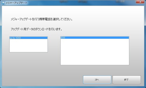 メジャーアップデートツールのインストール3