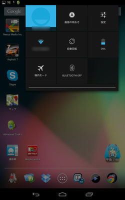 通知領域が左右に分かれた(右)