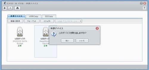 外部デバイスの設定03