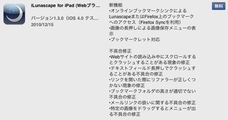 iLunascapeがアップデート