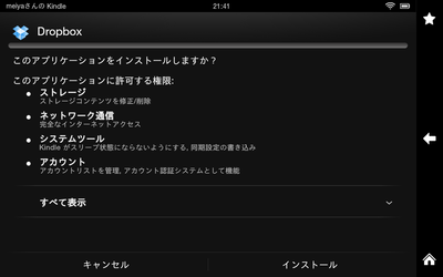 Dropboxのインストール手順09