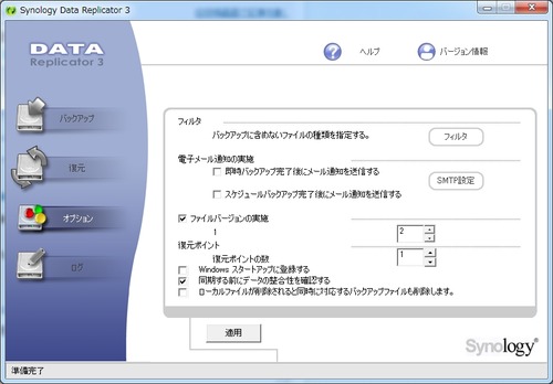 Synology_Data_Replicator_3使い方29