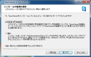 TeamViewerインストール05