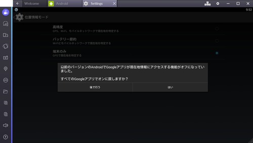 はいをクリック