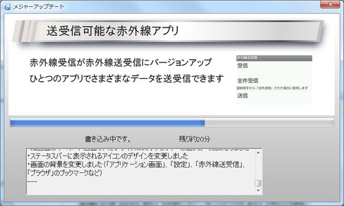メジャーアップデートツールのインストール13
