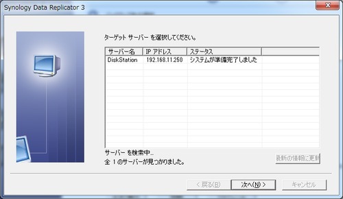 Synology_Data_Replicator_3使い方04
