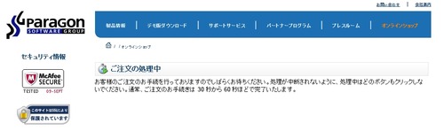 Paragon Alignment Toolの購入方法8