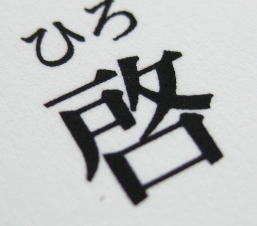 文字の拡大 純正