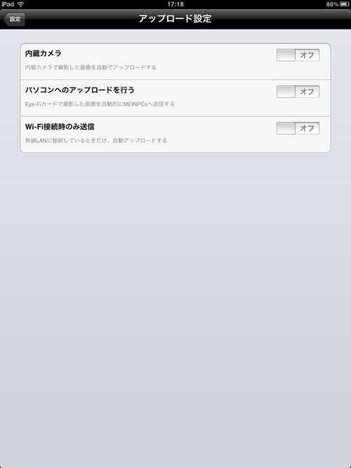 アップロード設定