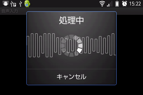 音声入力画面2