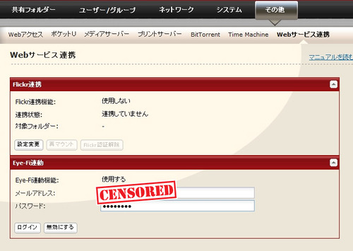 Eye-Fiに登録したメールとパスワードを記入