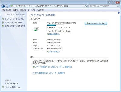 Wndows7のバックアップ