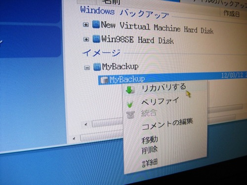 バックアップを復元06