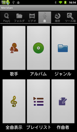 Meridianメディアプレイヤー