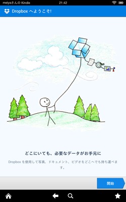 Dropboxを起動