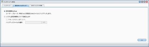 DS212のバックアップ方法13