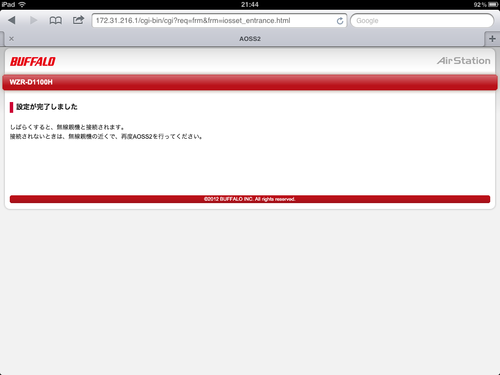 AOSS2でWZR-D1100Hをセットアップ iOS編10