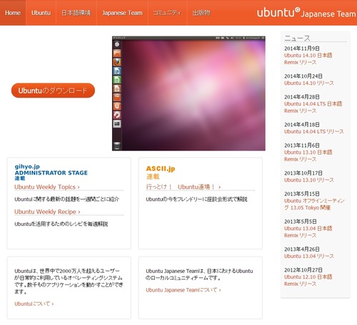 ubuntuサイト