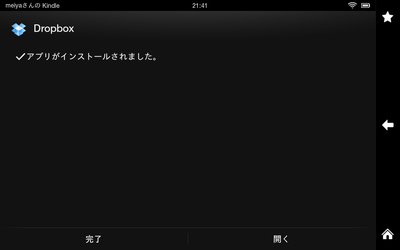 Dropboxのインストール手順11