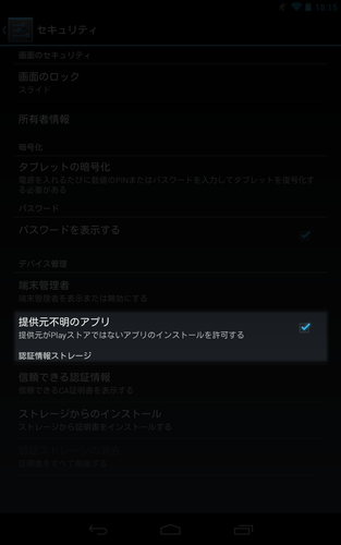 提供元不明のアプリ