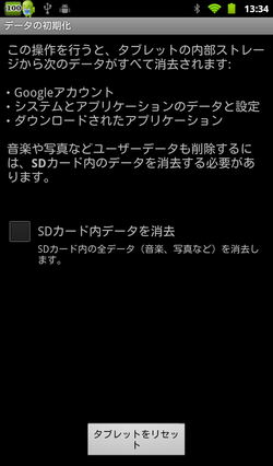 初期状態に戻す02