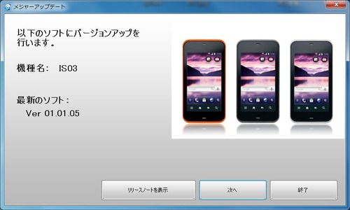 メジャーアップデートツールのインストール7