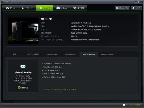 GeForce-Experience改善後