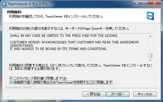 TeamViewerインストール04