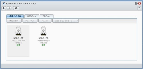 外部デバイスの設定01