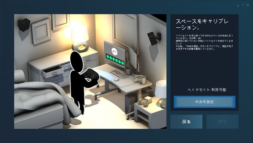 設定したい向きにHMDを向ける