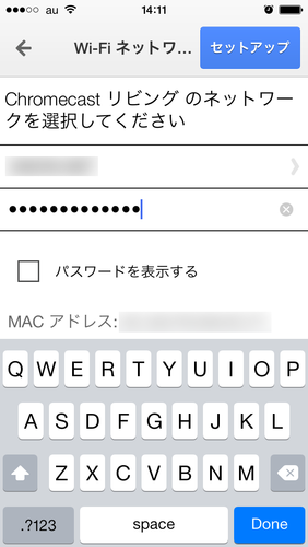 Chromecast初期設定10