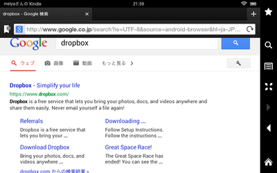 Dropboxのインストール手順01