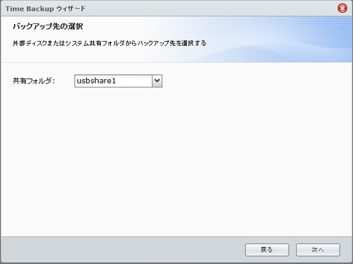 TimeBackupの使い方14