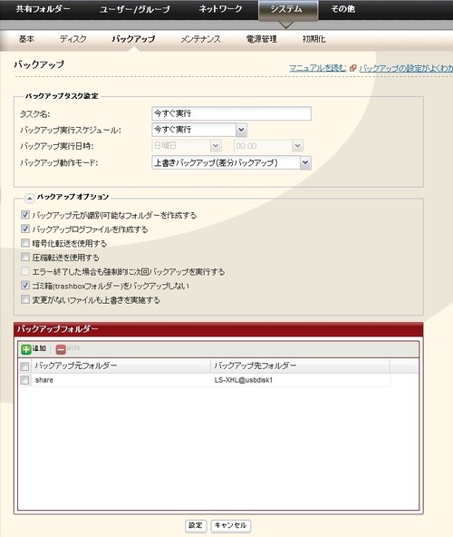 LS-XHLに外付けHDDを追加する7