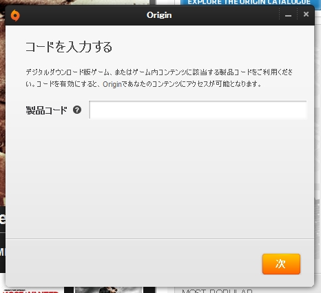 08アクチベーションコードの入力