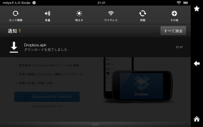 Dropboxのインストール手順08