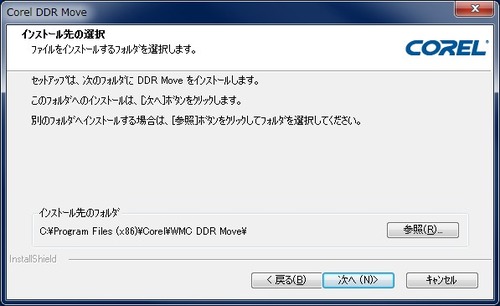 サポートソフトのインストール12