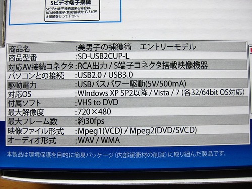 美男子の捕獲述エントリーモデル　仕様