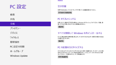タブレットの初期化
