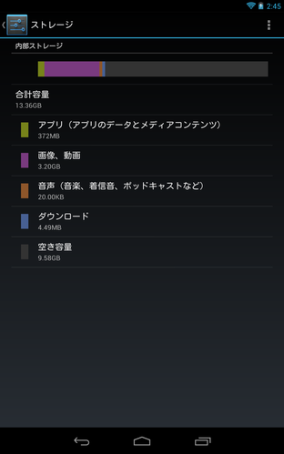 ストレージは16GB